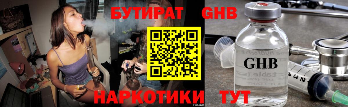 Бутират оксибутират  Вход с VPN  Баксан 