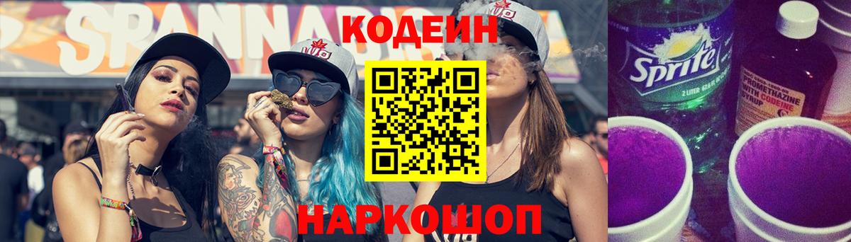 Кодеиновый сироп Lean напиток Lean (лин)  Вход с VPN  Кодеин напиток Lean (лин)  Баксан 