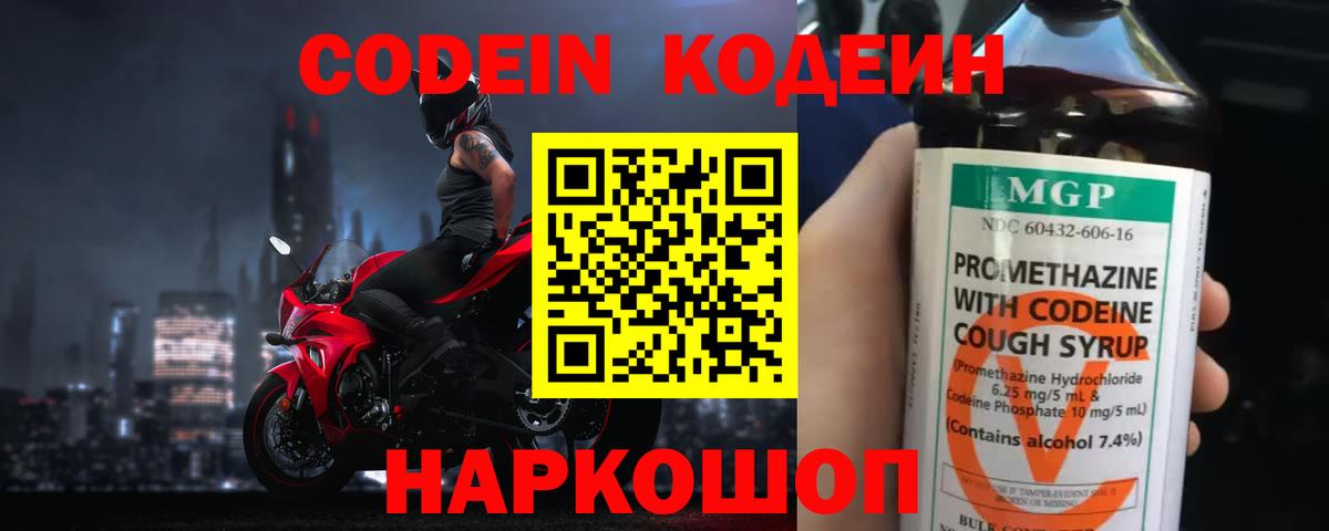 Кодеин Purple Drank Баксан
